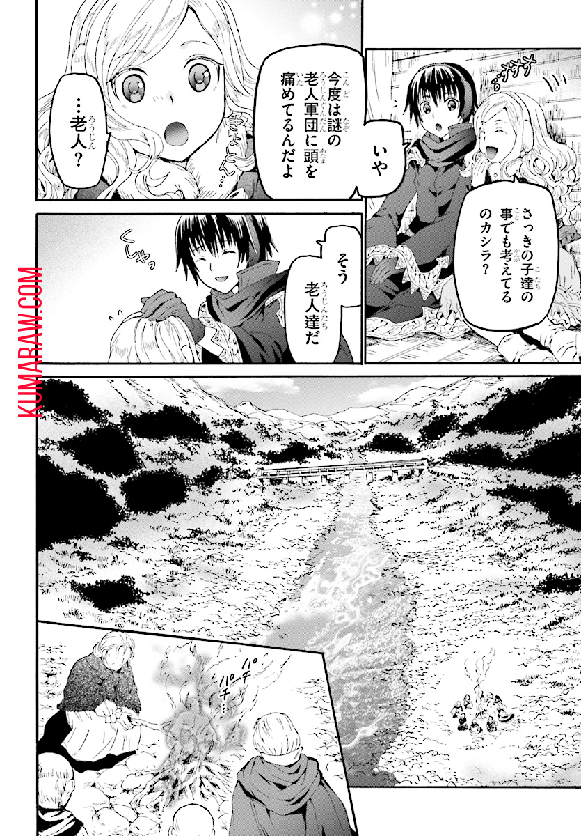 デスマーチからはじまる異世界狂想曲 第47話 - Page 8