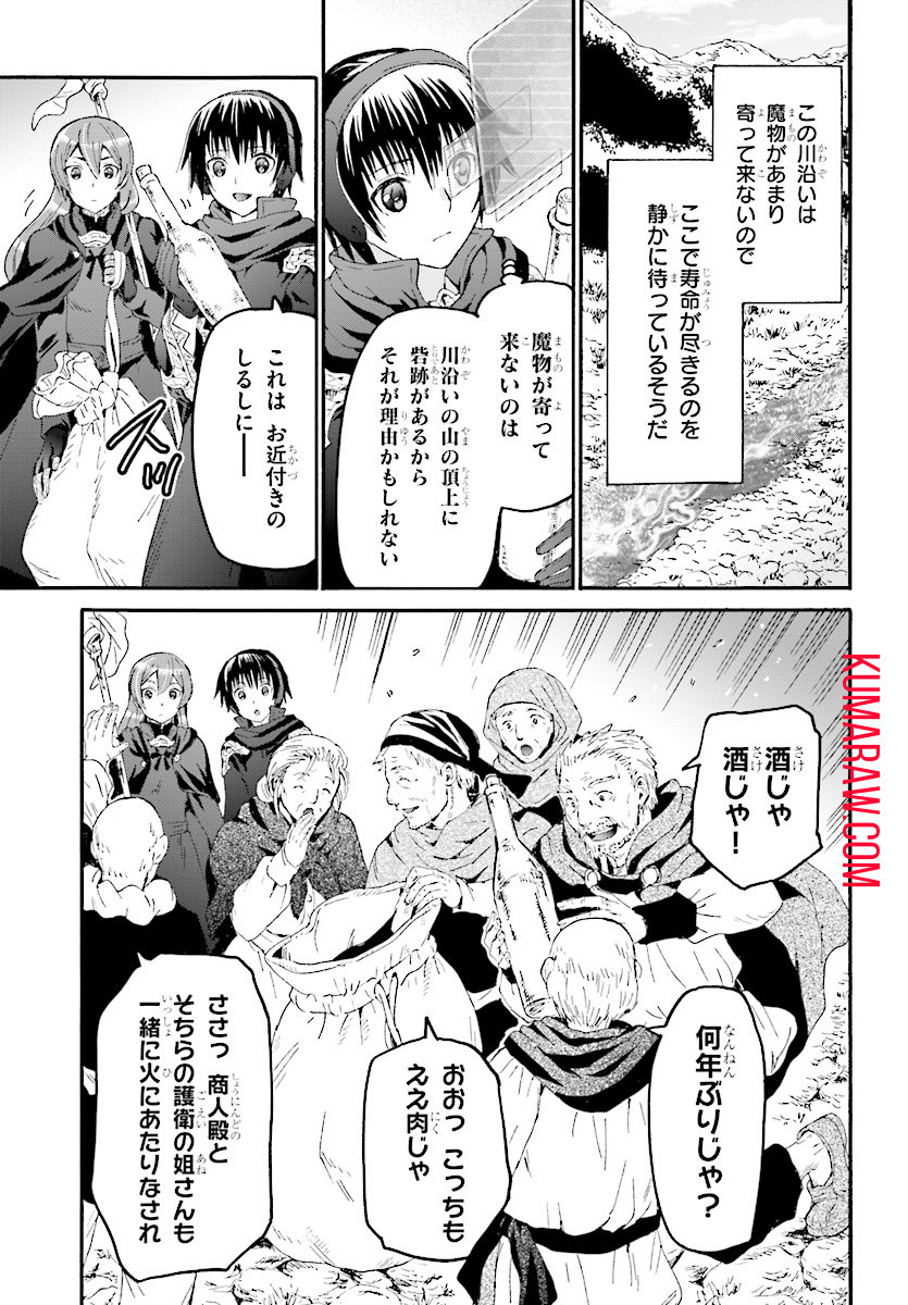 デスマーチからはじまる異世界狂想曲 第47話 - Page 11