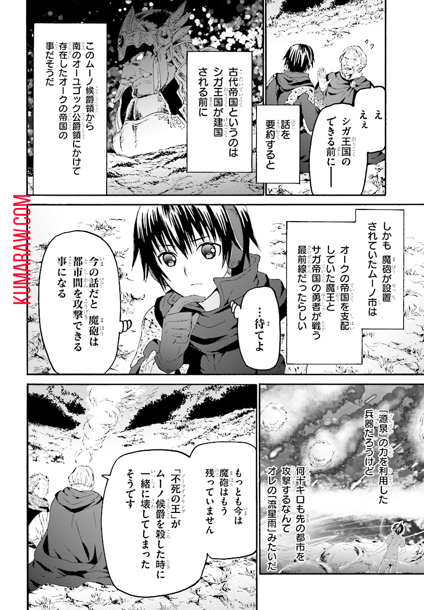 デスマーチからはじまる異世界狂想曲 第47話 - Page 16