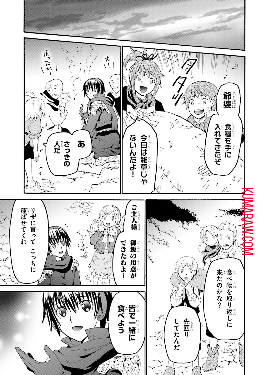 デスマーチからはじまる異世界狂想曲 第47話 - Page 17