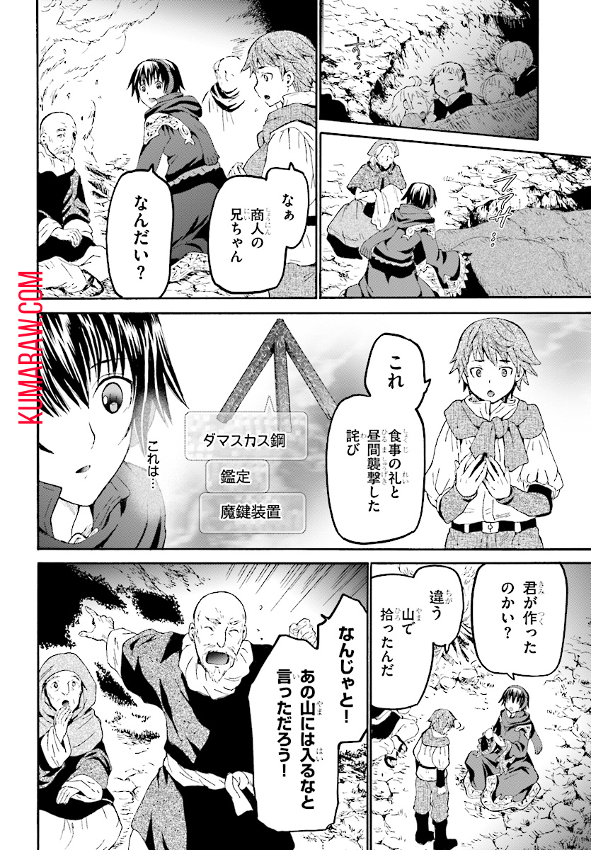 デスマーチからはじまる異世界狂想曲 第47話 - Page 22