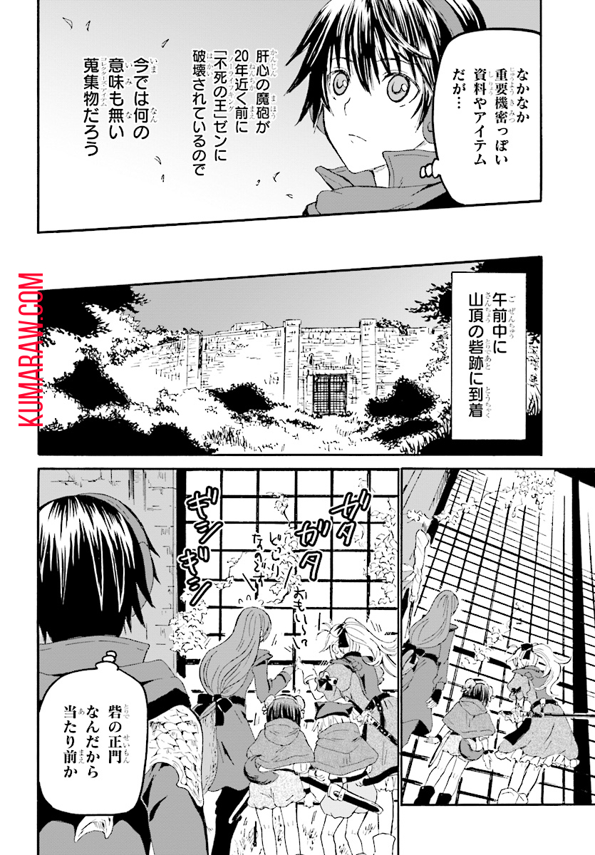 デスマーチからはじまる異世界狂想曲 第47話 - Page 26