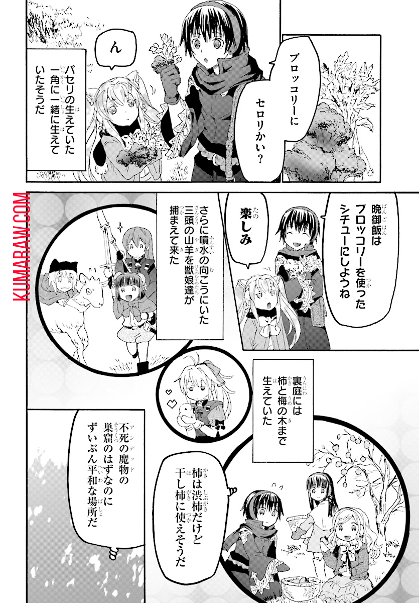 デスマーチからはじまる異世界狂想曲 第48話 - Page 7