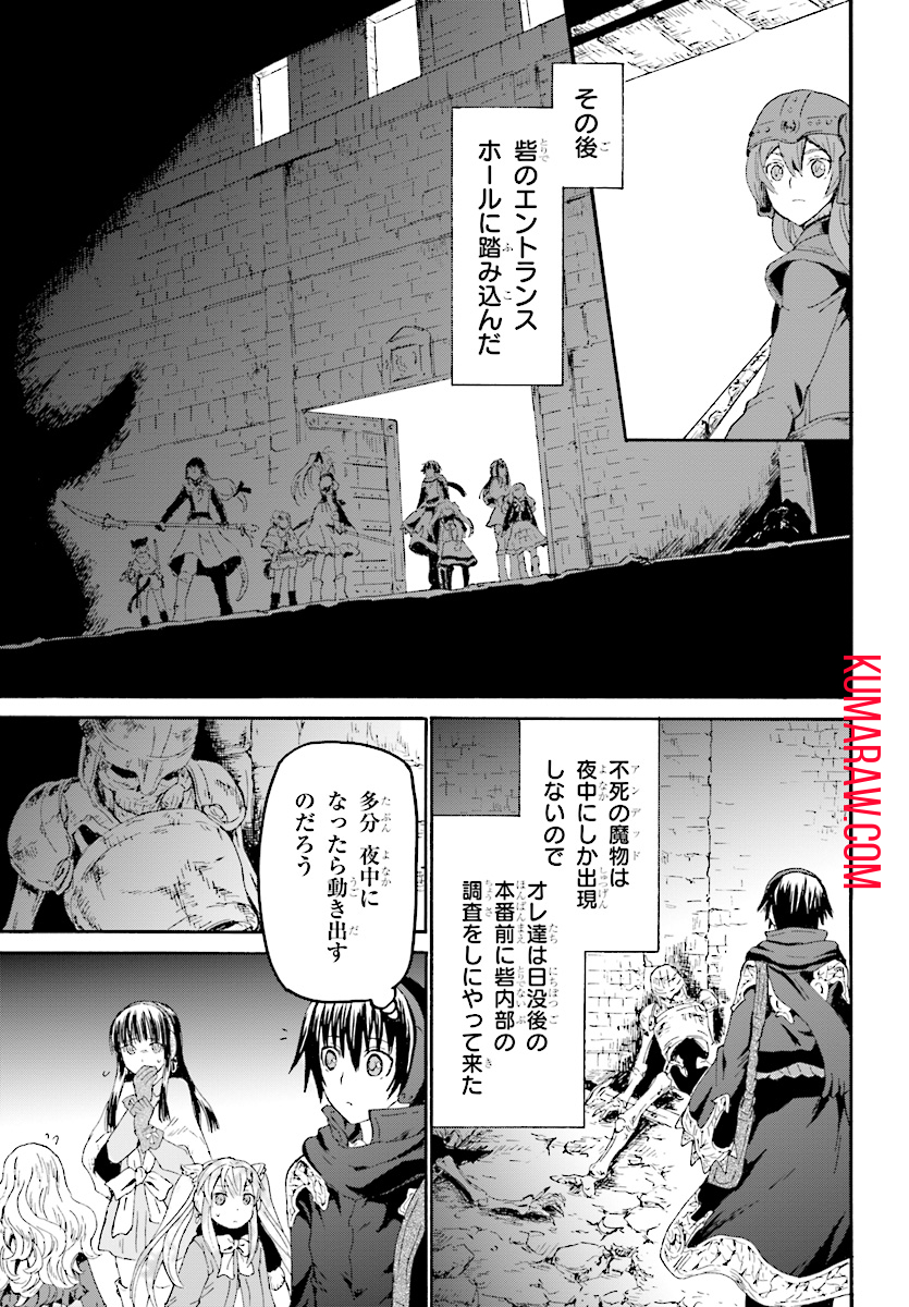 デスマーチからはじまる異世界狂想曲 第48話 - Page 8