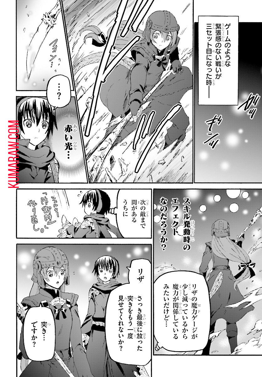 デスマーチからはじまる異世界狂想曲 第48話 - Page 19