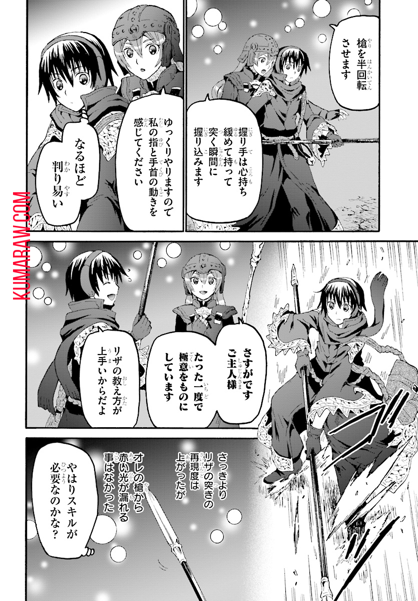 デスマーチからはじまる異世界狂想曲 第48話 - Page 21