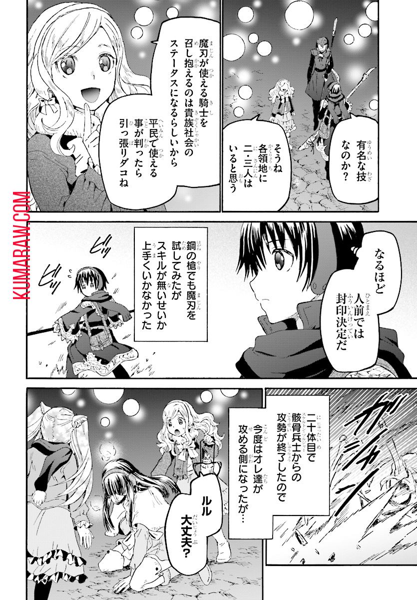 デスマーチからはじまる異世界狂想曲 第48話 - Page 25