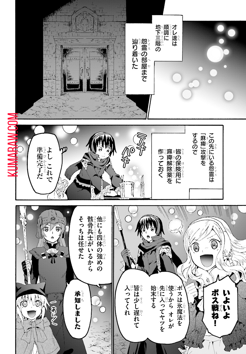 デスマーチからはじまる異世界狂想曲 第48話 - Page 27