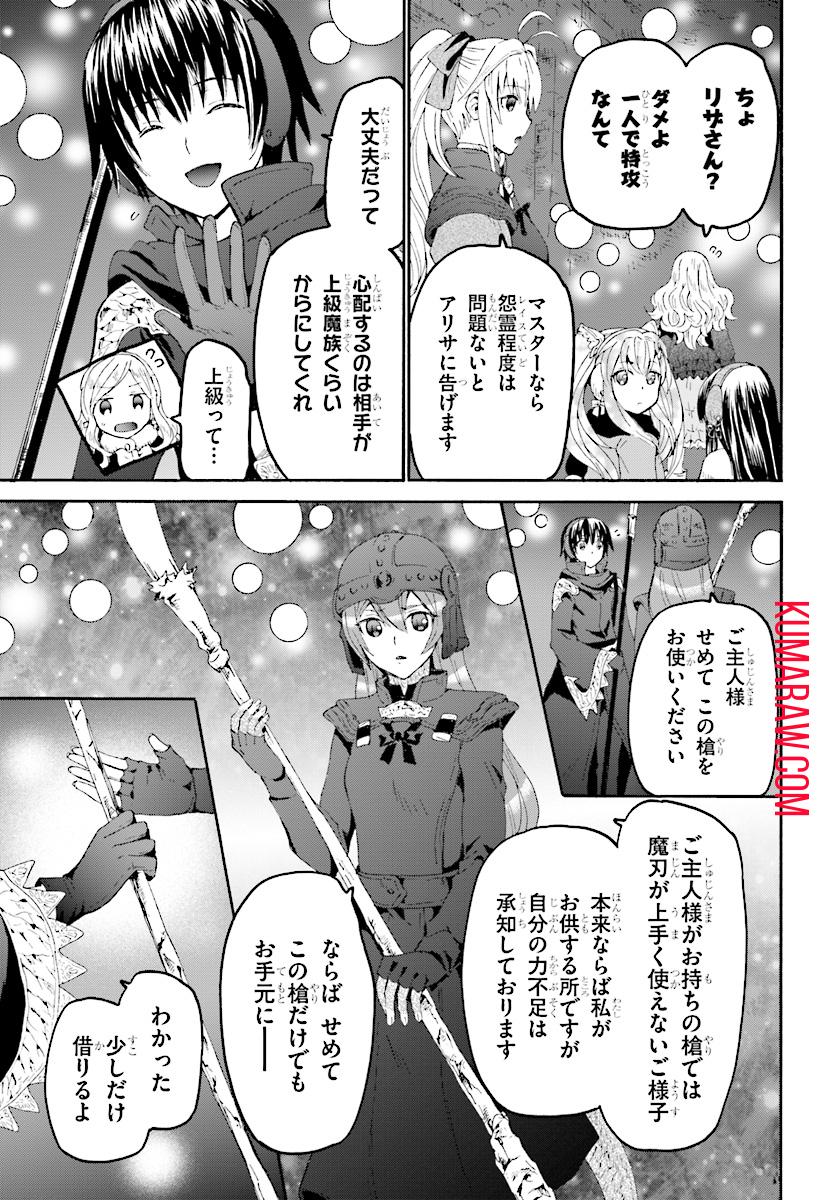 デスマーチからはじまる異世界狂想曲 第48話 - Page 28