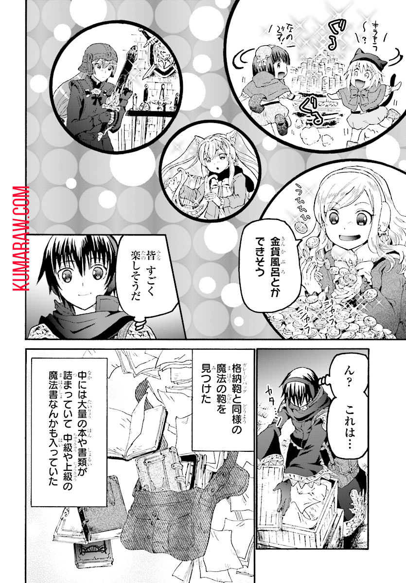 デスマーチからはじまる異世界狂想曲 第49話 - Page 10