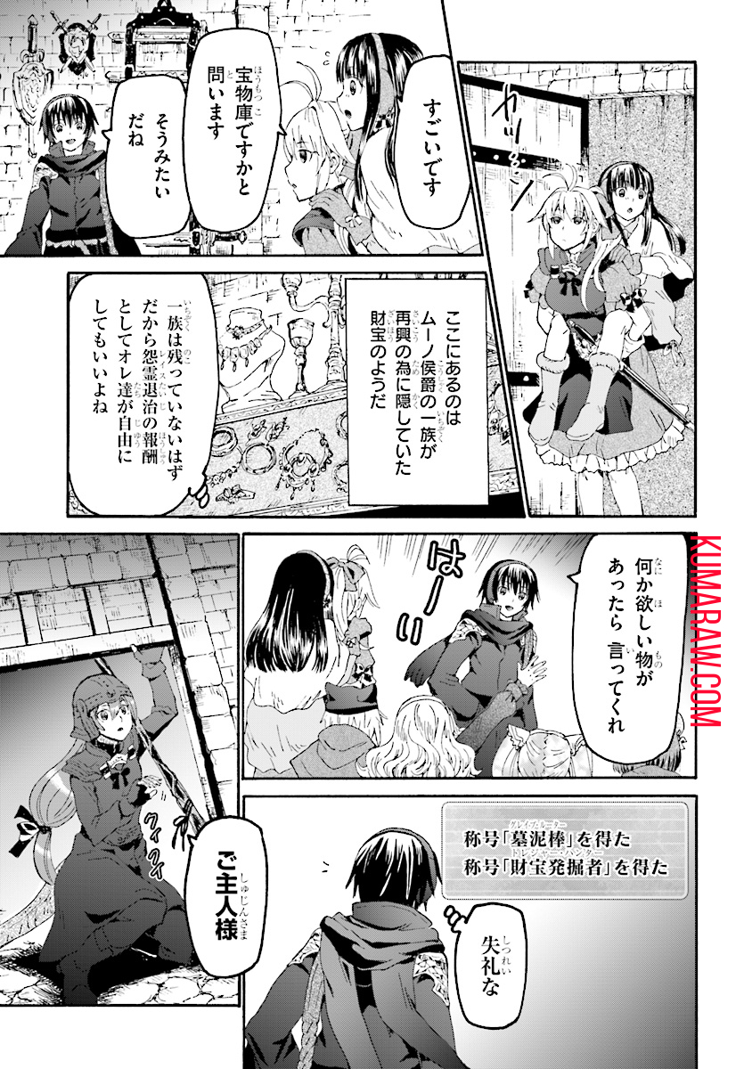 デスマーチからはじまる異世界狂想曲 第49話 - Page 11