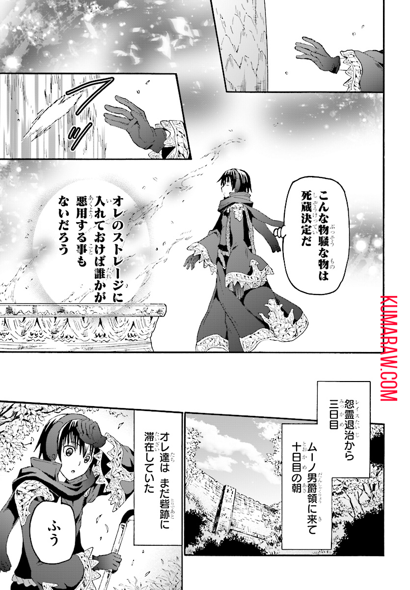 デスマーチからはじまる異世界狂想曲 第49話 - Page 13