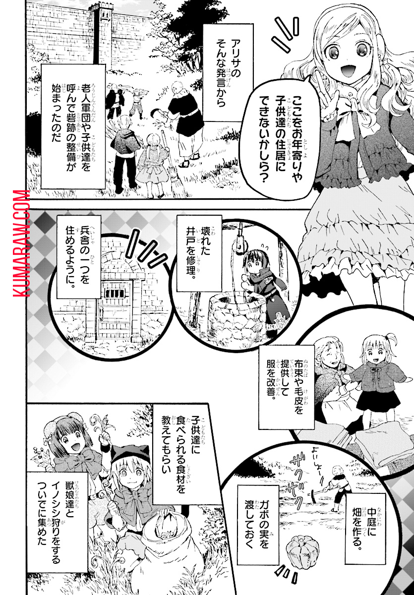 デスマーチからはじまる異世界狂想曲 第49話 - Page 14