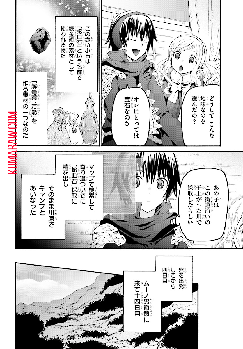 デスマーチからはじまる異世界狂想曲 第49話 - Page 18