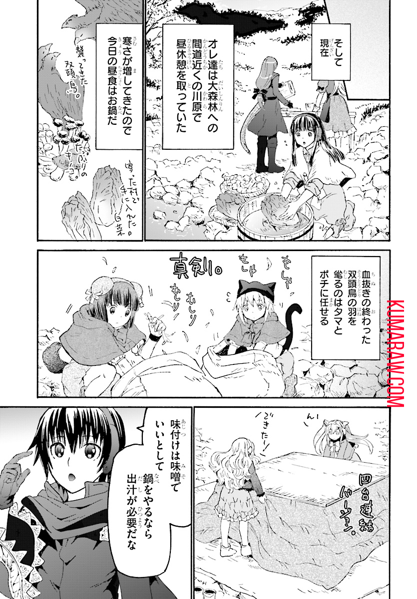 デスマーチからはじまる異世界狂想曲 第49話 - Page 21