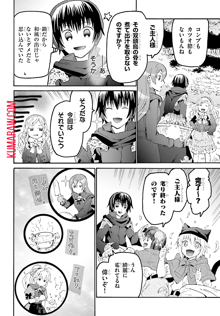 デスマーチからはじまる異世界狂想曲 第49話 - Page 22