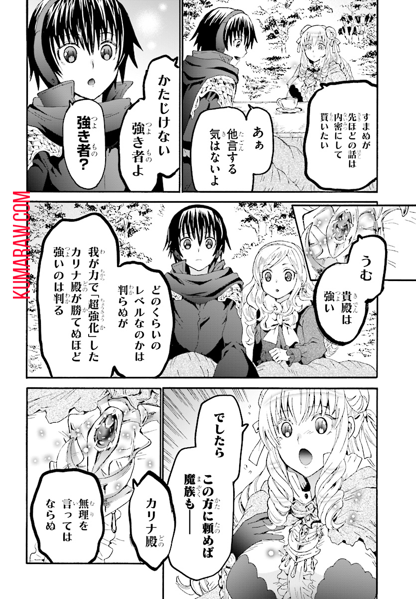 デスマーチからはじまる異世界狂想曲 第51話 - Page 3