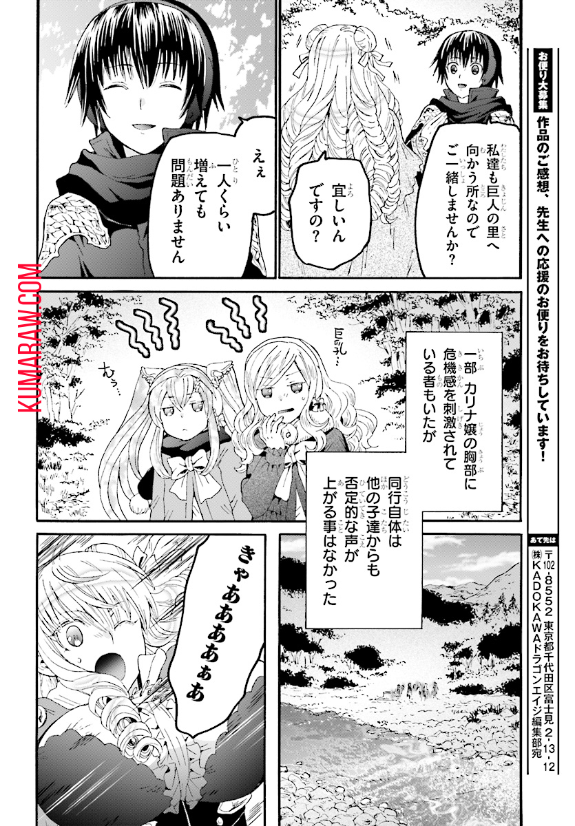 デスマーチからはじまる異世界狂想曲 第51話 - Page 9