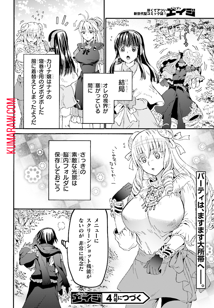 デスマーチからはじまる異世界狂想曲 第51話 - Page 12