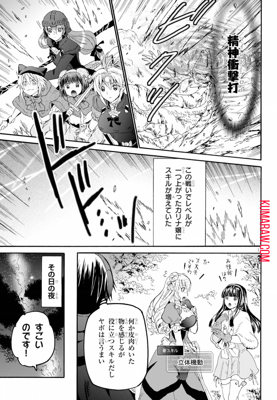 デスマーチからはじまる異世界狂想曲 第53話 - Page 11