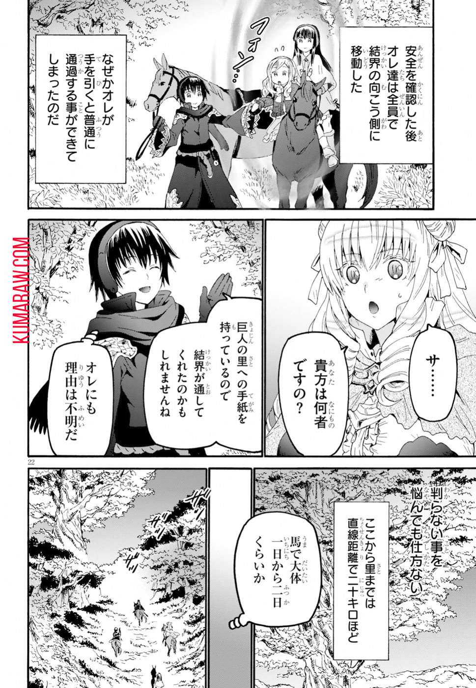 デスマーチからはじまる異世界狂想曲 第53話 - Page 22