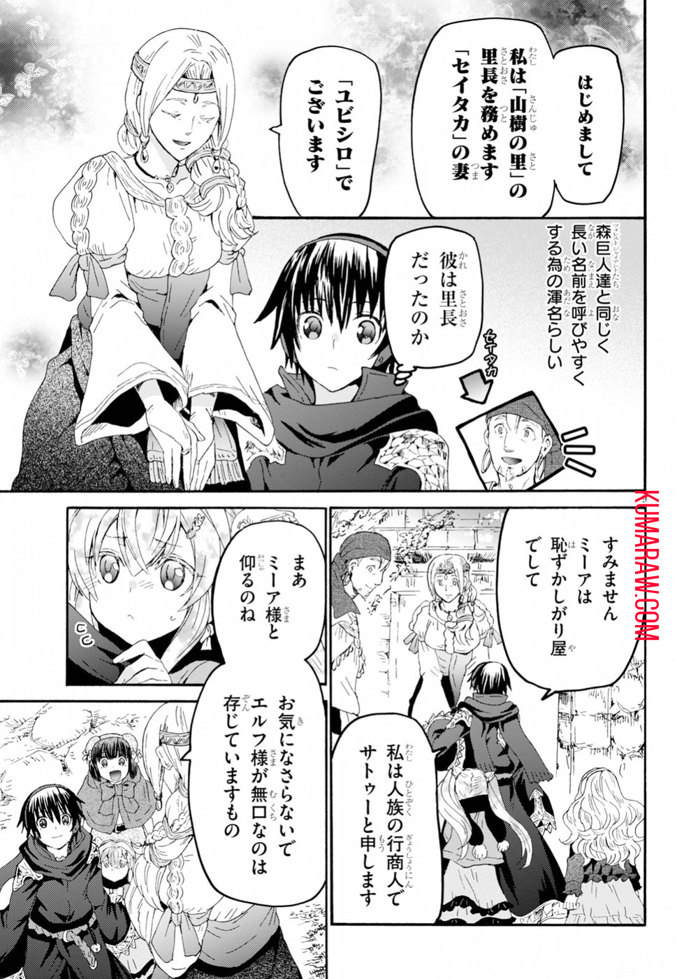 デスマーチからはじまる異世界狂想曲 第55話 - Page 9