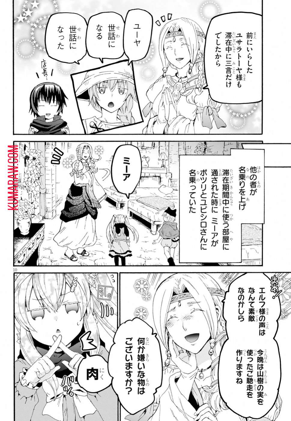 デスマーチからはじまる異世界狂想曲 第55話 - Page 10