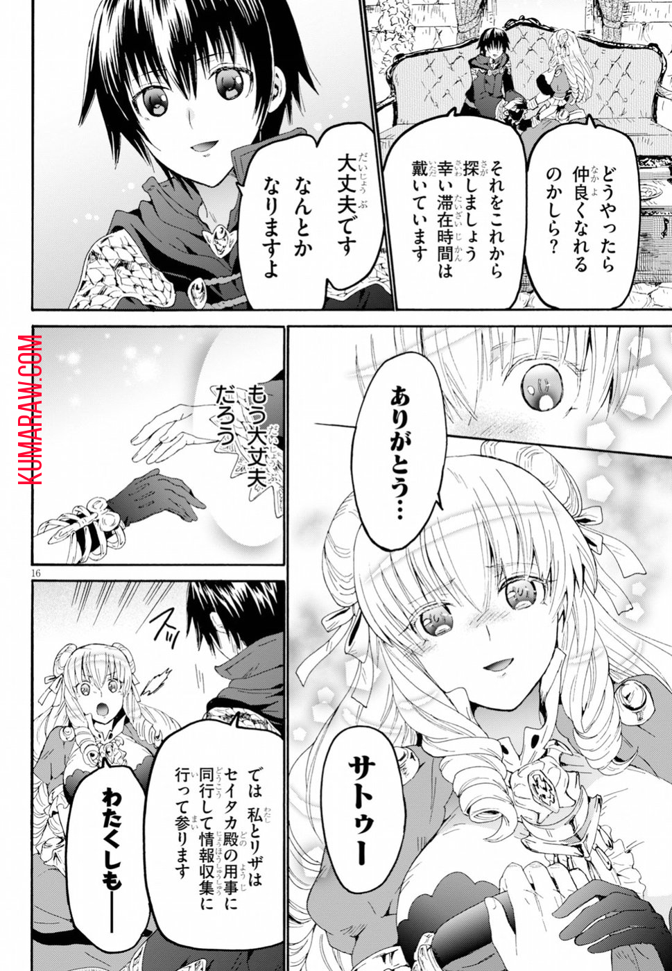 デスマーチからはじまる異世界狂想曲 第55話 - Page 16