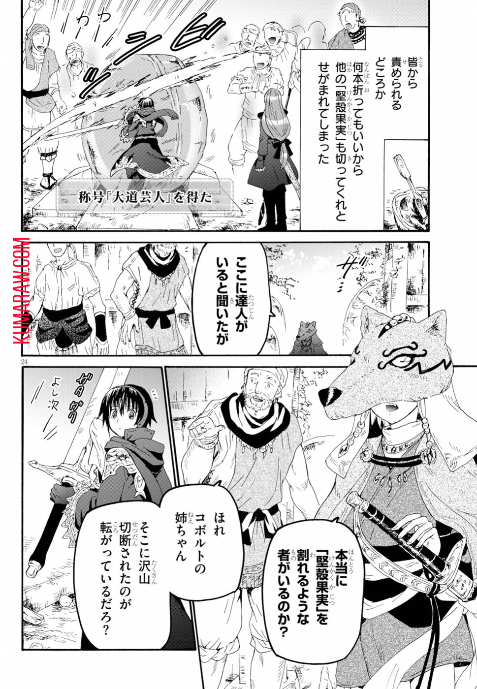 デスマーチからはじまる異世界狂想曲 第55話 - Page 24