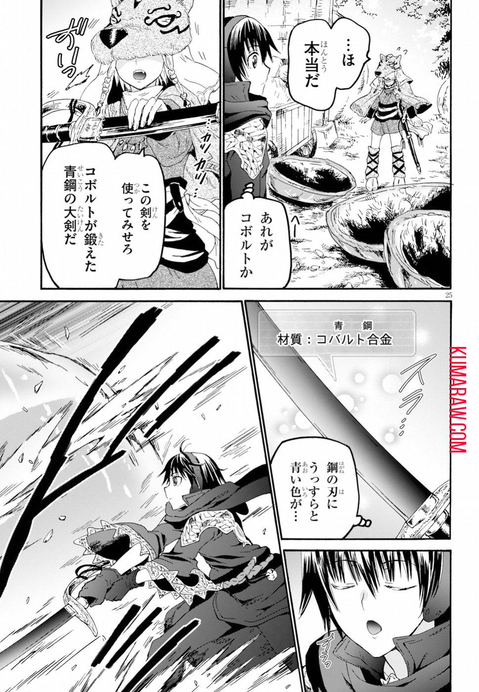 デスマーチからはじまる異世界狂想曲 第55話 - Page 25