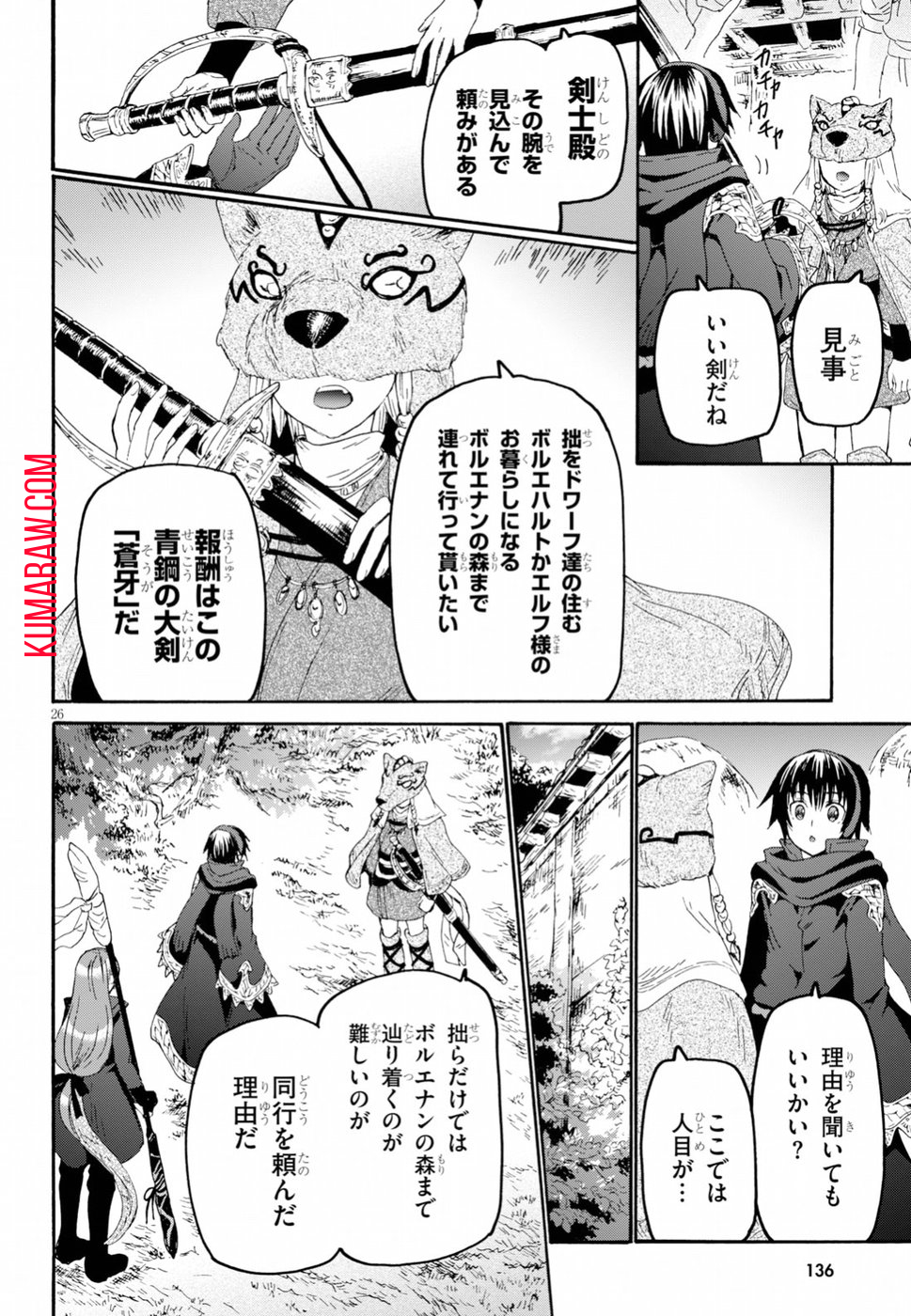 デスマーチからはじまる異世界狂想曲 第55話 - Page 26