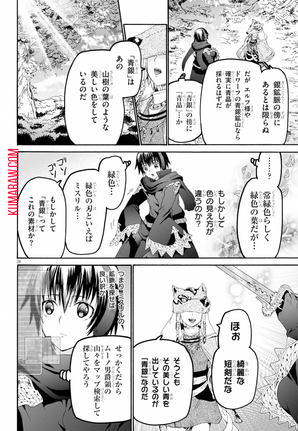 デスマーチからはじまる異世界狂想曲 第55話 - Page 28