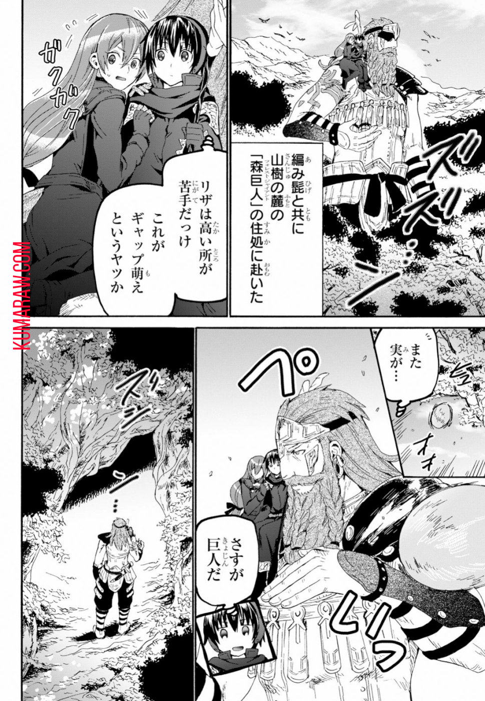 デスマーチからはじまる異世界狂想曲 第56話 - Page 8