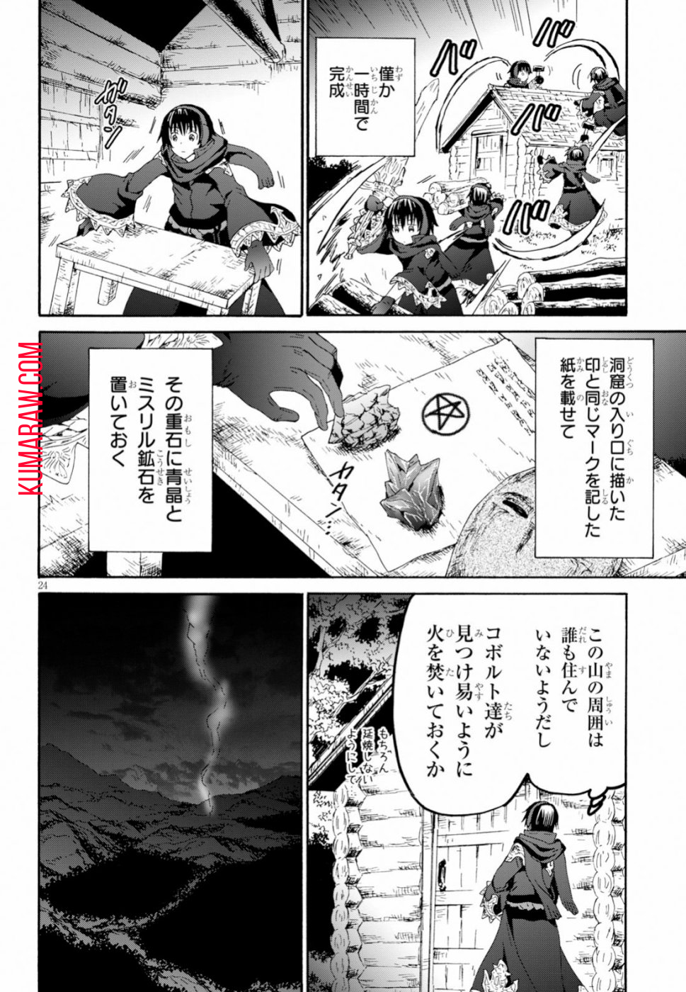 デスマーチからはじまる異世界狂想曲 第56話 - Page 24