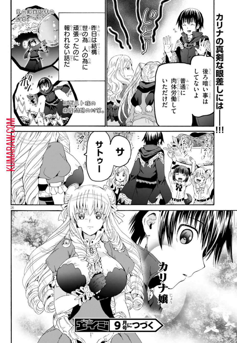 デスマーチからはじまる異世界狂想曲 第56話 - Page 26