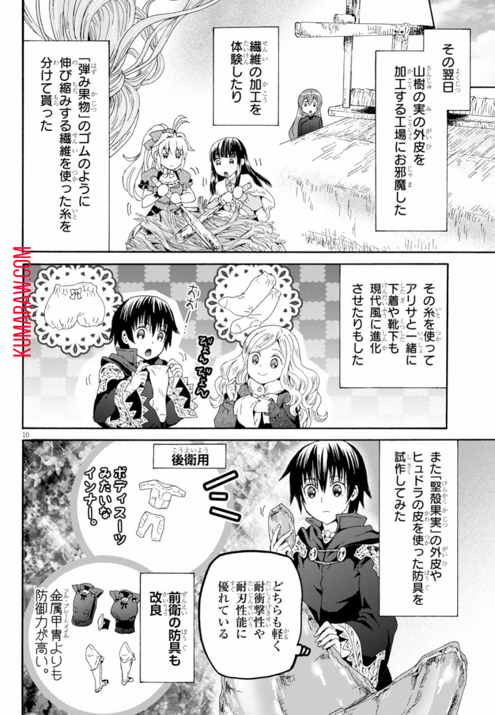 デスマーチからはじまる異世界狂想曲 第57話 - Page 10