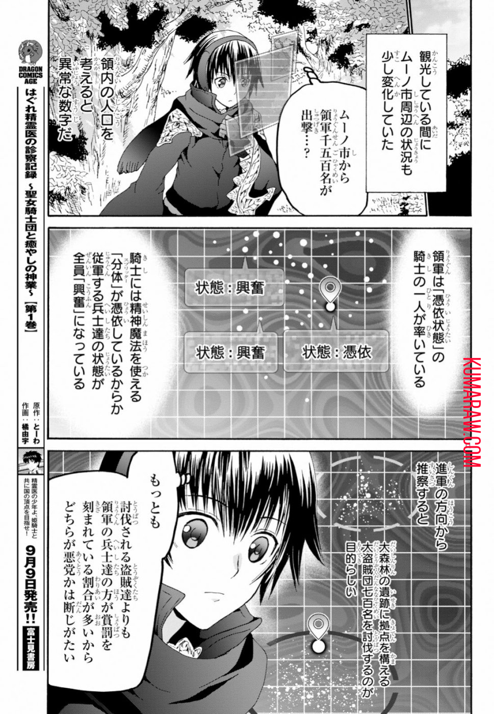 デスマーチからはじまる異世界狂想曲 第57話 - Page 11