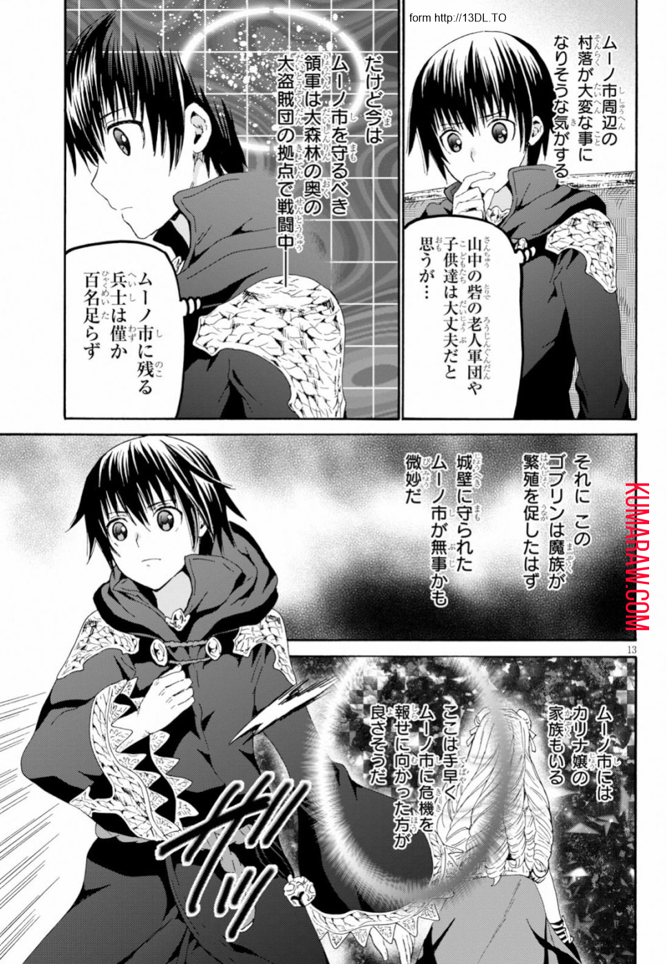 デスマーチからはじまる異世界狂想曲 第57話 - Page 13