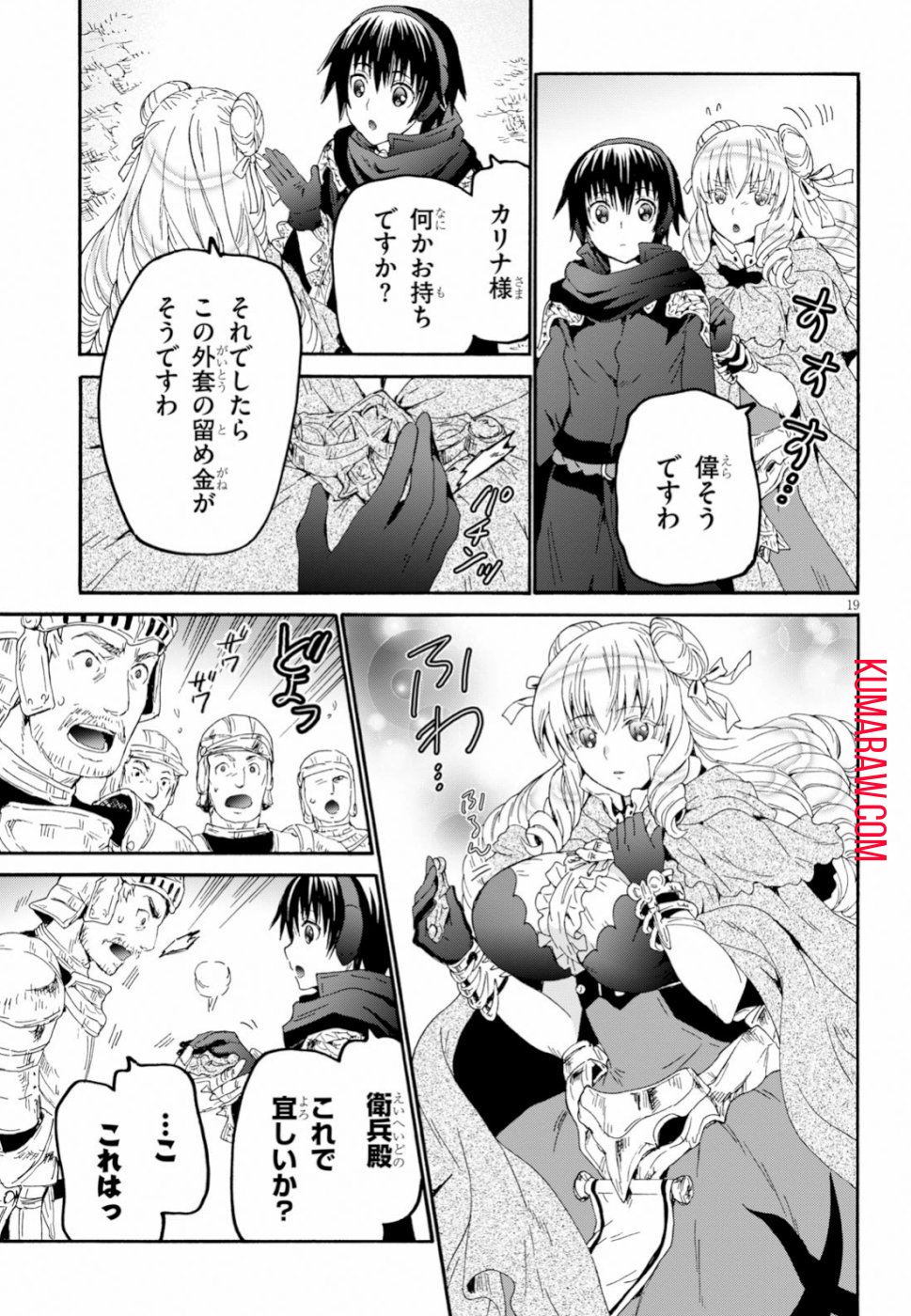 デスマーチからはじまる異世界狂想曲 第57話 - Page 19