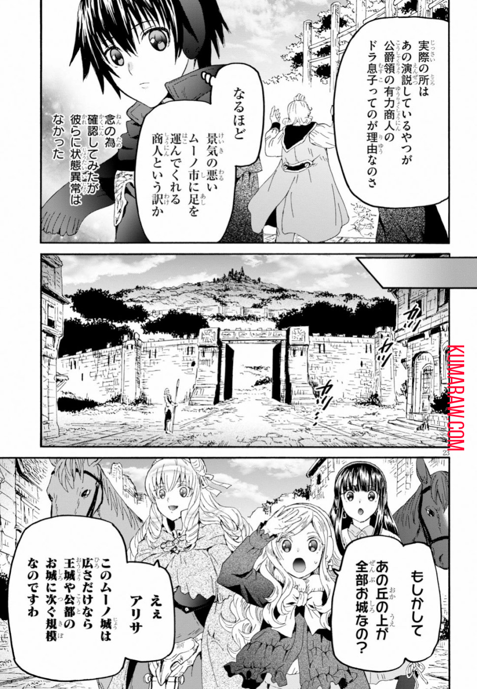 デスマーチからはじまる異世界狂想曲 第57話 - Page 23