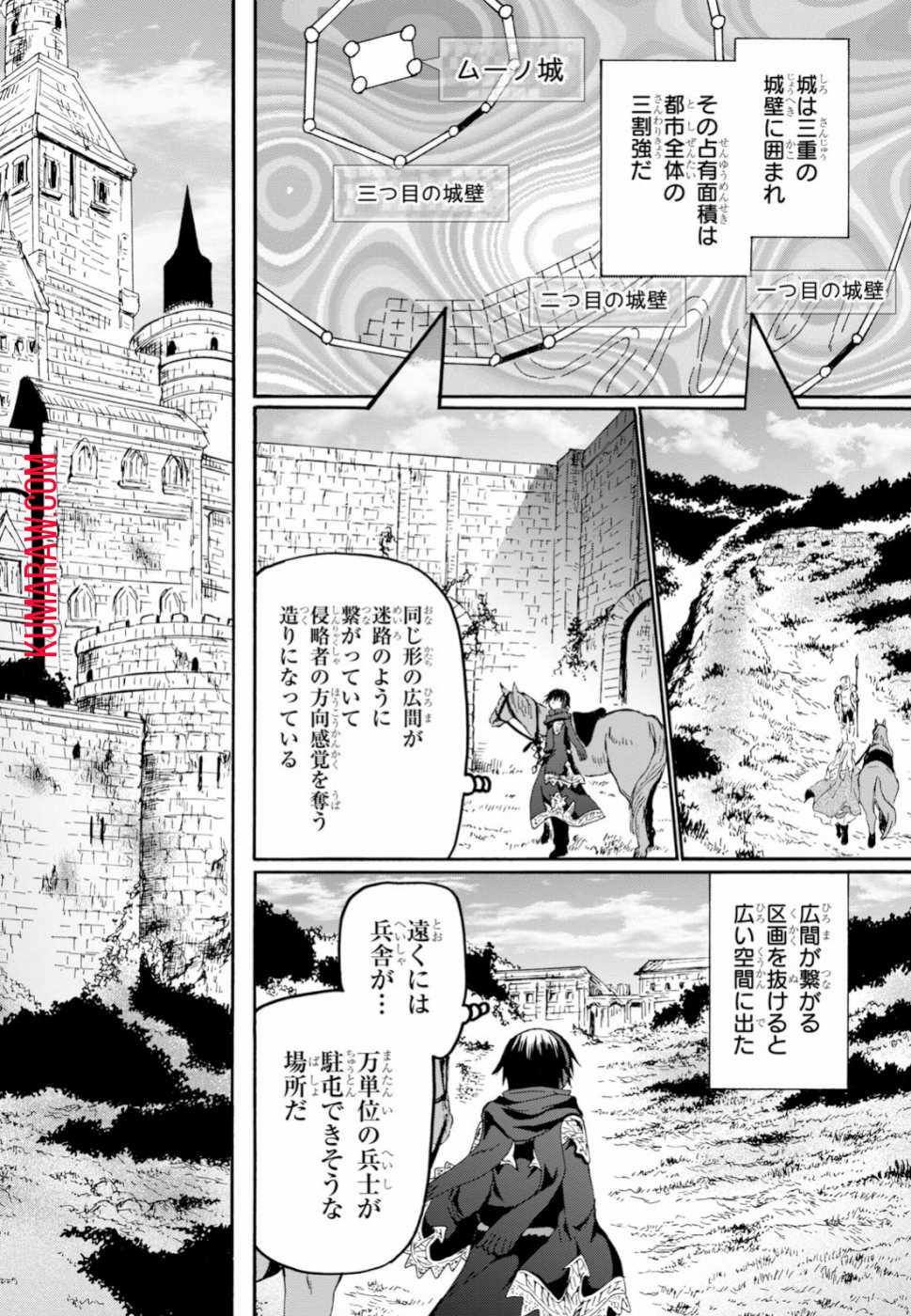 デスマーチからはじまる異世界狂想曲 第57話 - Page 24