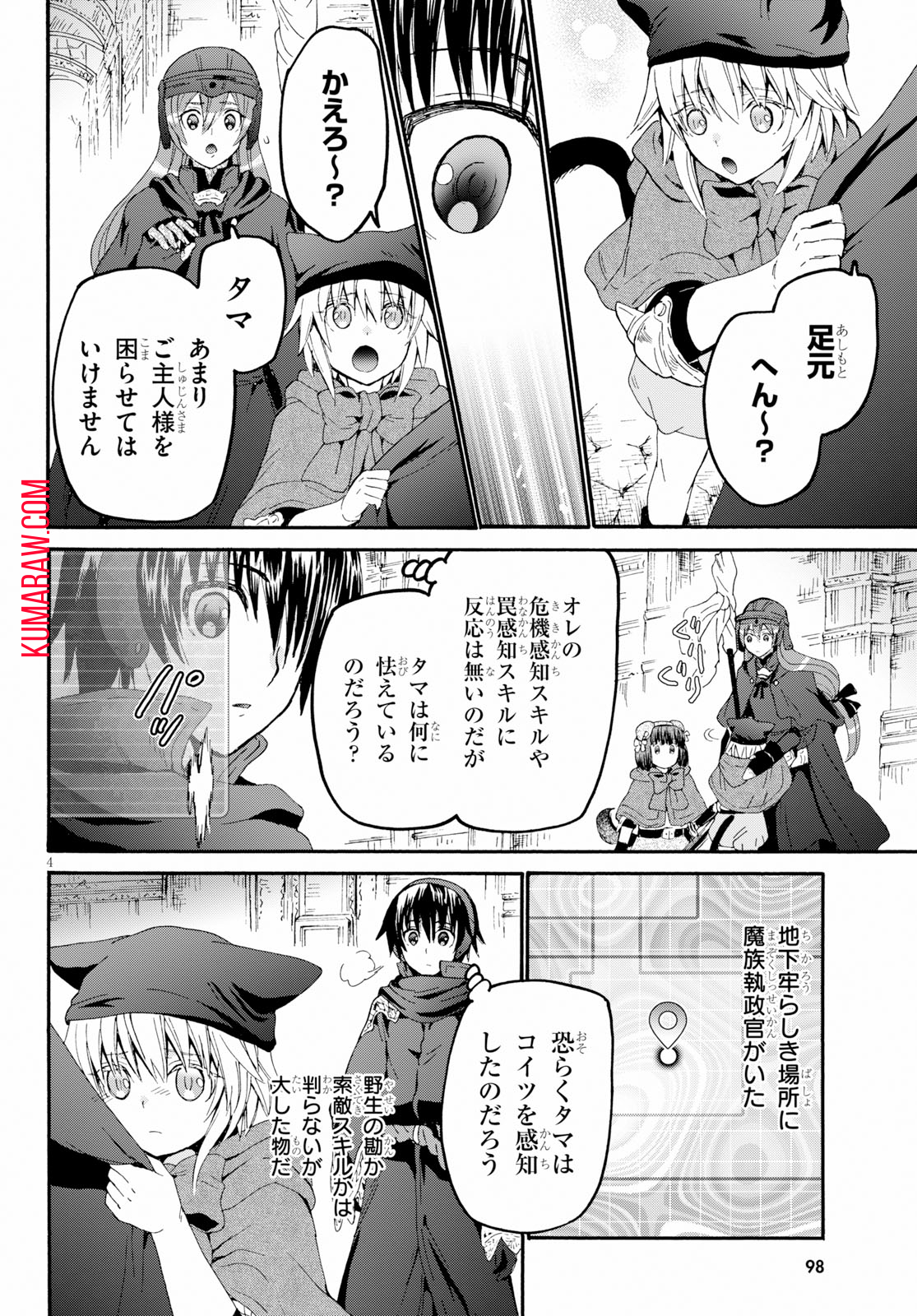 デスマーチからはじまる異世界狂想曲 第58話 - Page 4