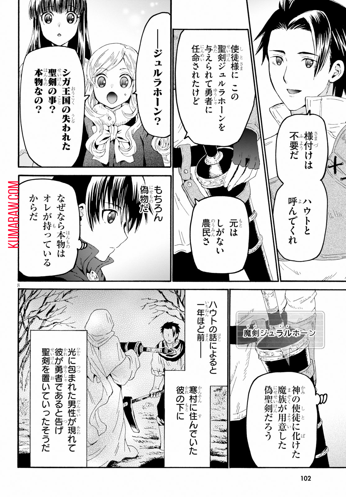 デスマーチからはじまる異世界狂想曲 第58話 - Page 8