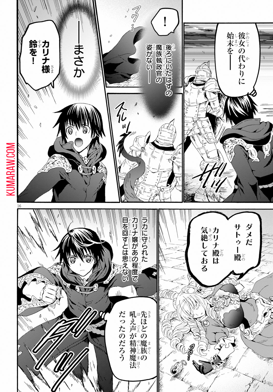 デスマーチからはじまる異世界狂想曲 第58話 - Page 16