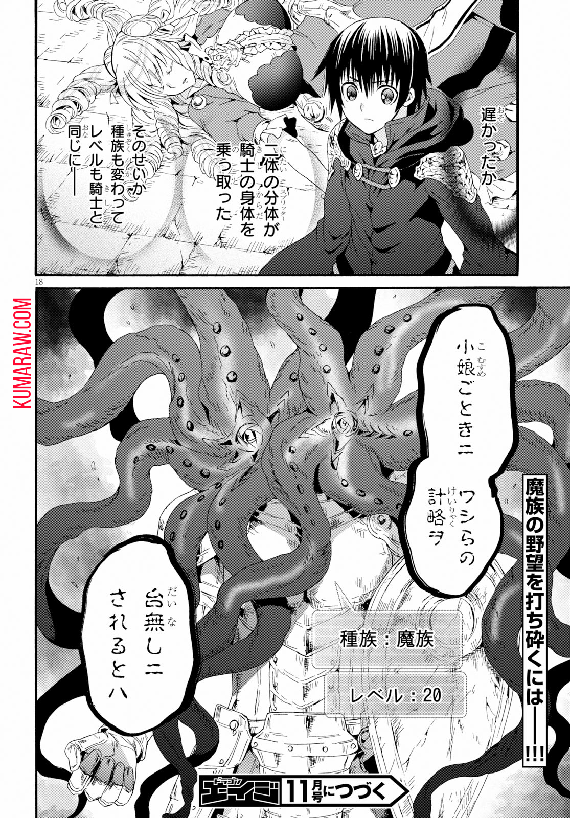 デスマーチからはじまる異世界狂想曲 第58話 - Page 18