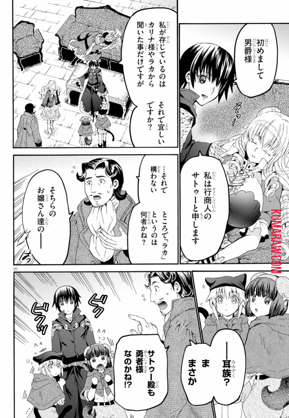 デスマーチからはじまる異世界狂想曲 第59話 - Page 12