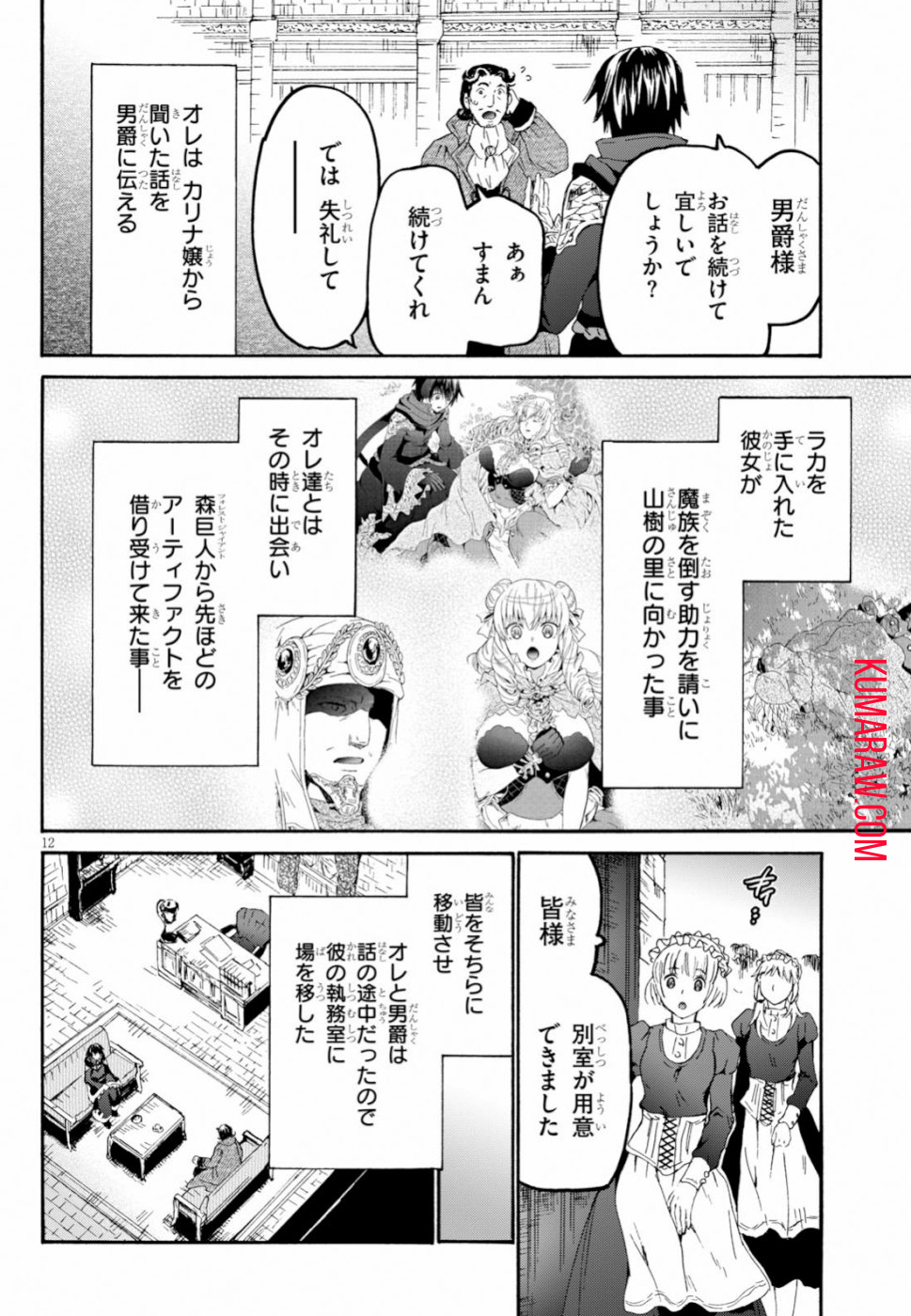 デスマーチからはじまる異世界狂想曲 第59話 - Page 14