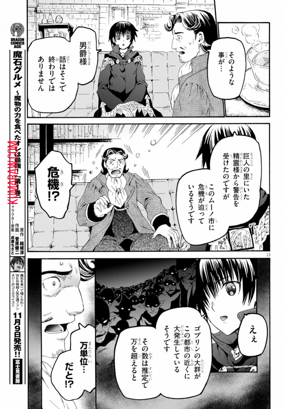 デスマーチからはじまる異世界狂想曲 第59話 - Page 15