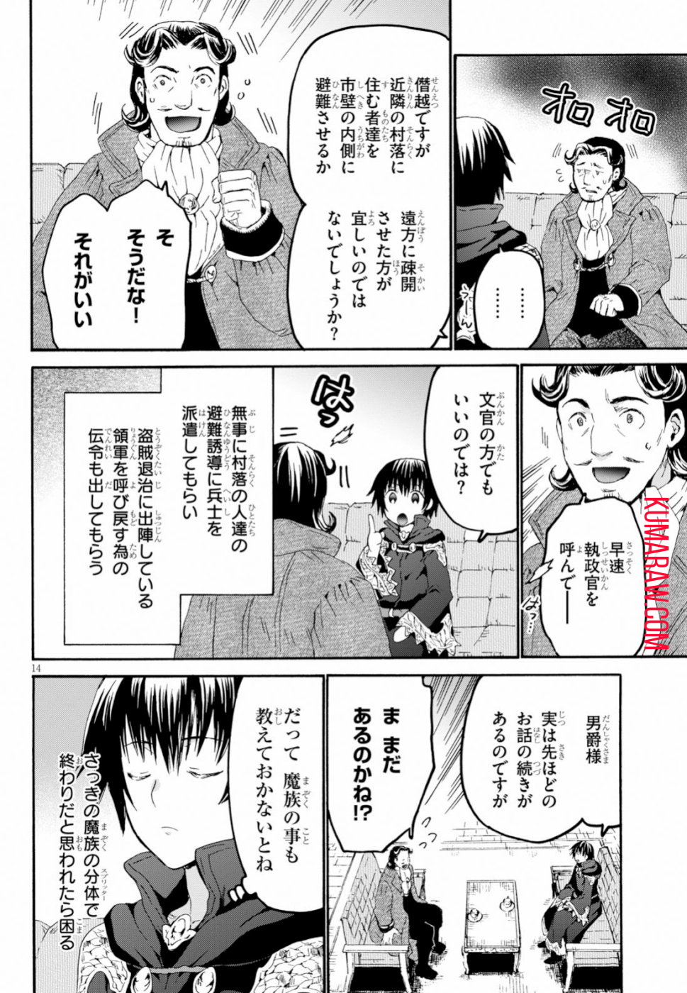 デスマーチからはじまる異世界狂想曲 第59話 - Page 16