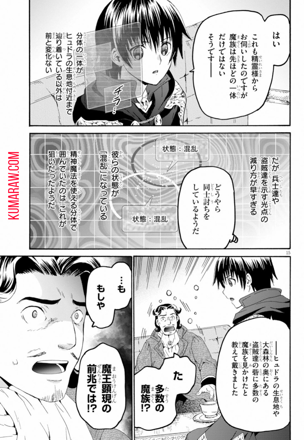 デスマーチからはじまる異世界狂想曲 第59話 - Page 17